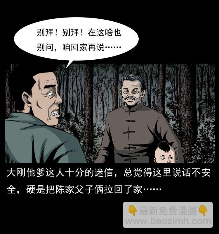 幽冥詭匠 - 008 槐樹下的小廟(1/2) - 5