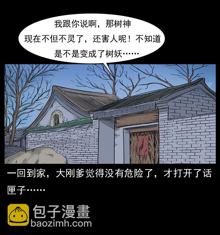 幽冥诡匠 - 008 槐树下的小庙(1/2) - 6