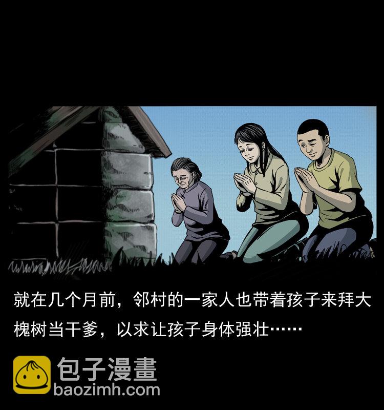 幽冥詭匠 - 008 槐樹下的小廟(1/2) - 3