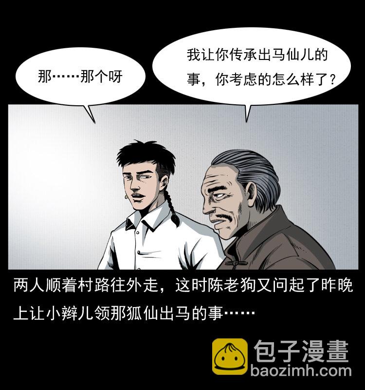 幽冥詭匠 - 008 槐樹下的小廟(1/2) - 3