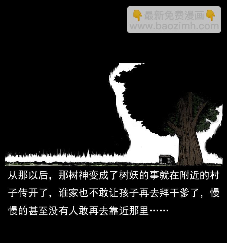 幽冥詭匠 - 008 槐樹下的小廟(1/2) - 2