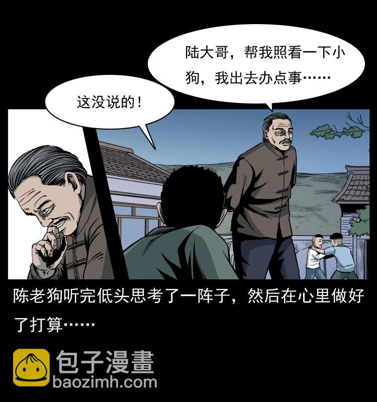 幽冥詭匠 - 008 槐樹下的小廟(1/2) - 4