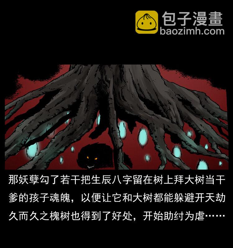 幽冥詭匠 - 008 槐樹下的小廟(2/2) - 5