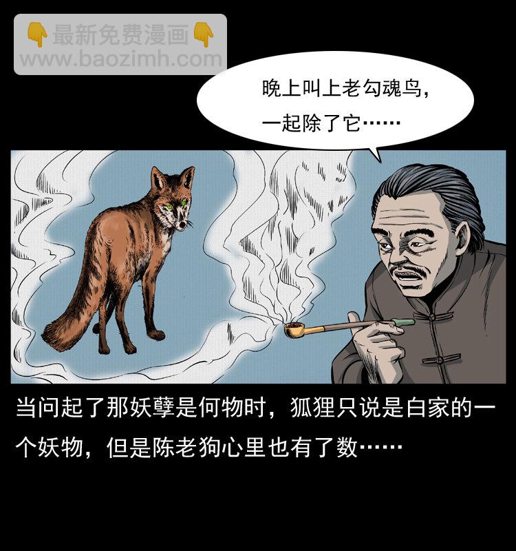 幽冥詭匠 - 008 槐樹下的小廟(2/2) - 6