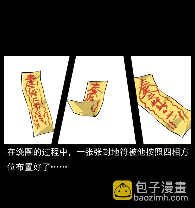 幽冥詭匠 - 008 槐樹下的小廟(2/2) - 5