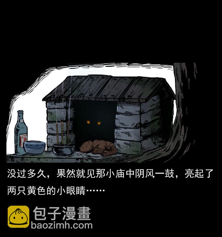 幽冥詭匠 - 008 槐樹下的小廟(2/2) - 1