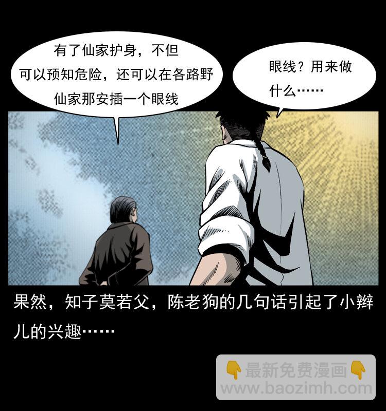 幽冥詭匠 - 008 槐樹下的小廟(1/2) - 6