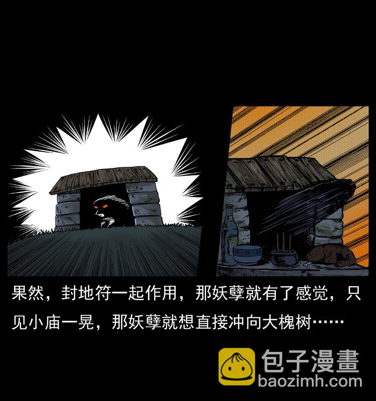 幽冥詭匠 - 008 槐樹下的小廟(2/2) - 3