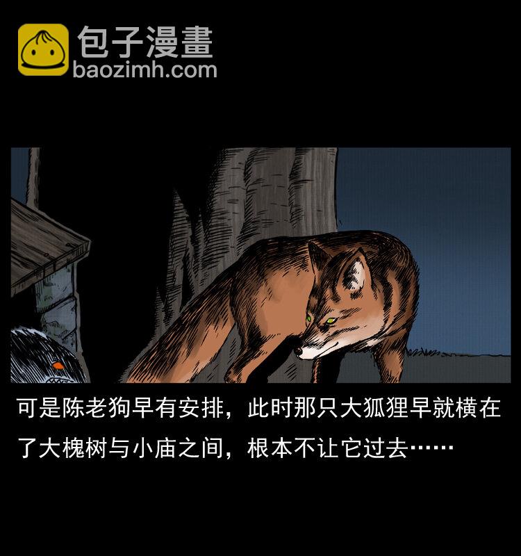 幽冥詭匠 - 008 槐樹下的小廟(2/2) - 4