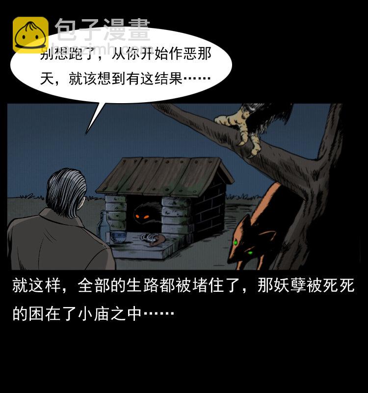 幽冥詭匠 - 008 槐樹下的小廟(2/2) - 6