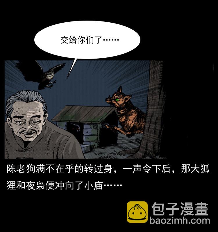 幽冥詭匠 - 008 槐樹下的小廟(2/2) - 2