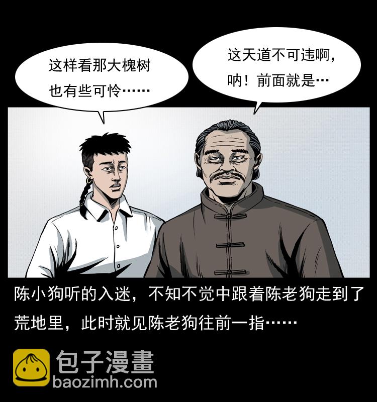 幽冥詭匠 - 008 槐樹下的小廟(2/2) - 2