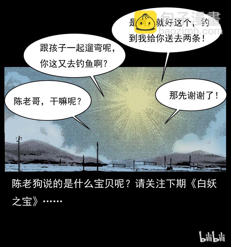 幽冥詭匠 - 008 槐樹下的小廟(2/2) - 5