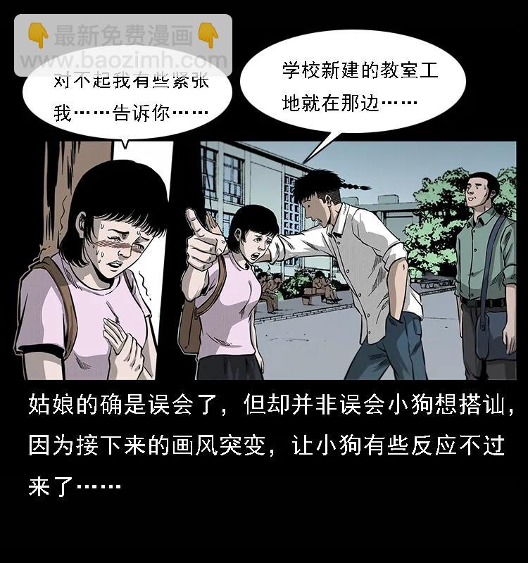 幽冥詭匠 - 071 學校裡的鬼樓(1/2) - 3