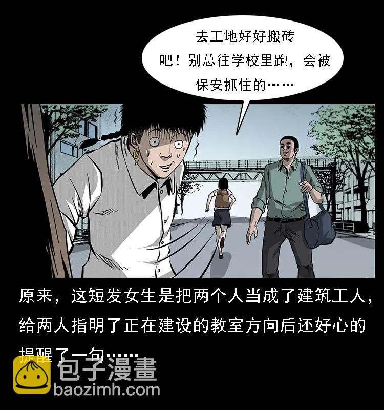 幽冥詭匠 - 071 學校裡的鬼樓(1/2) - 4