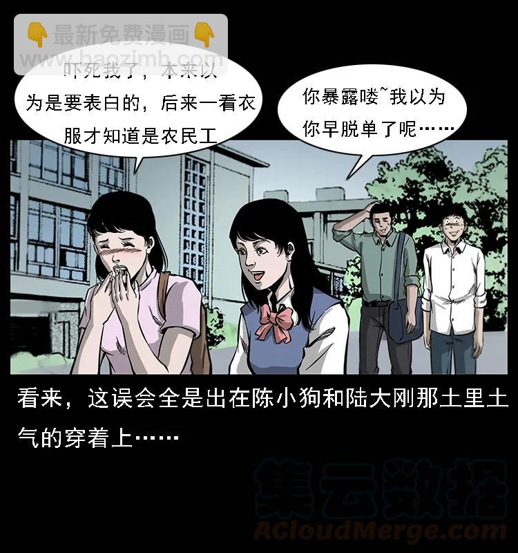 幽冥詭匠 - 071 學校裡的鬼樓(1/2) - 5