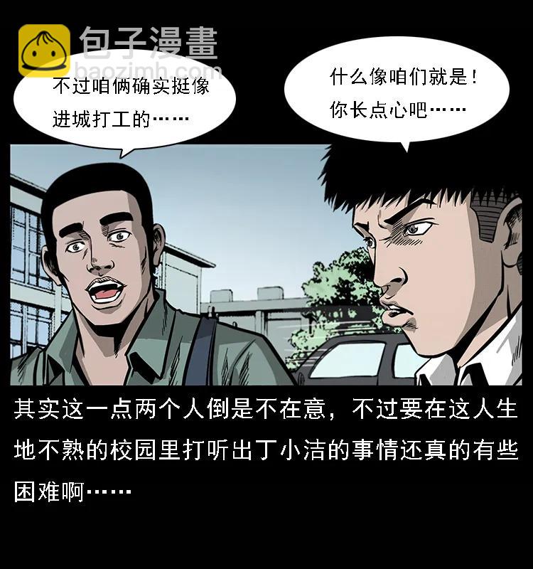 幽冥詭匠 - 071 學校裡的鬼樓(1/2) - 7