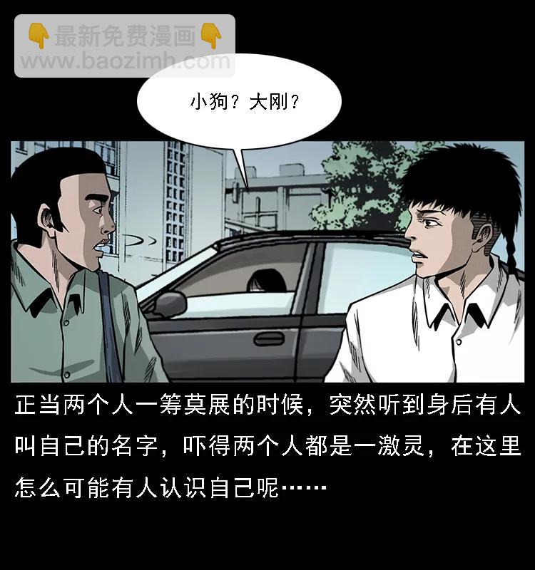 幽冥詭匠 - 071 學校裡的鬼樓(1/2) - 8
