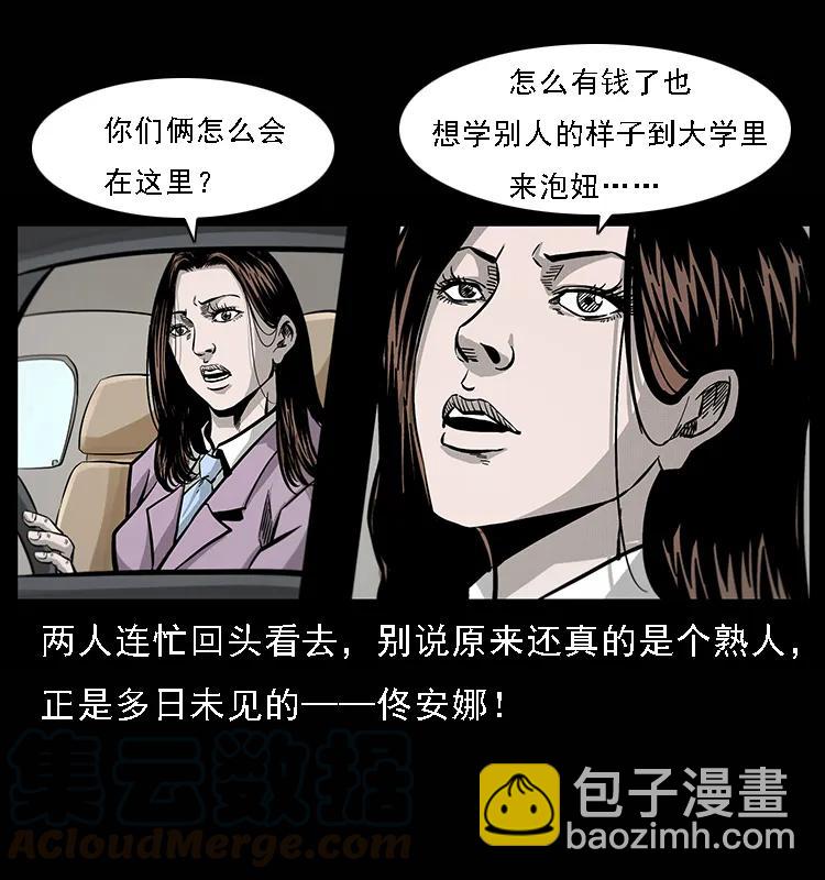 幽冥詭匠 - 071 學校裡的鬼樓(1/2) - 1