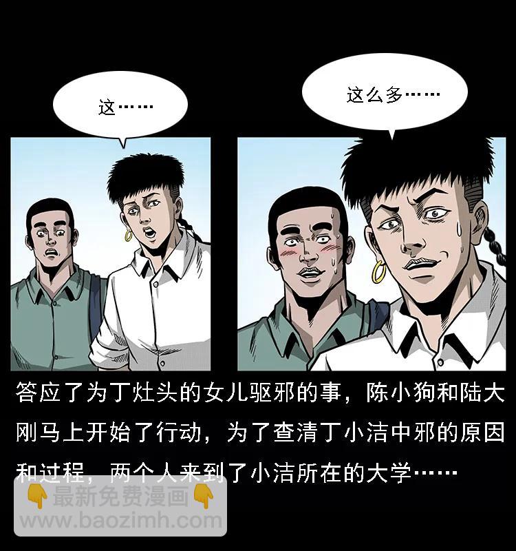 幽冥詭匠 - 071 學校裡的鬼樓(1/2) - 2
