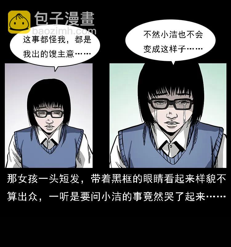 幽冥詭匠 - 071 學校裡的鬼樓(1/2) - 7