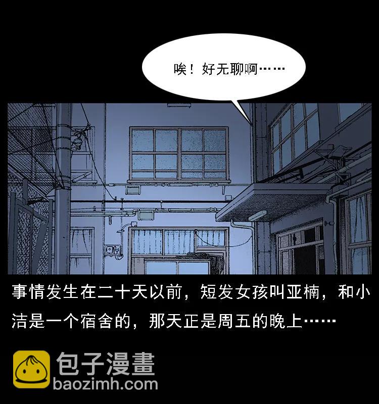 幽冥詭匠 - 071 學校裡的鬼樓(1/2) - 2