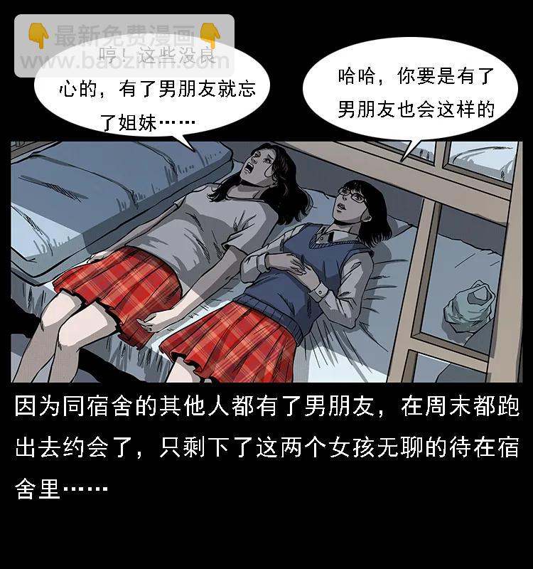 幽冥詭匠 - 071 學校裡的鬼樓(1/2) - 3