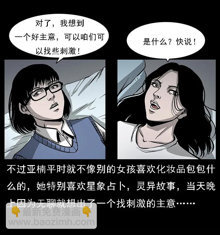 幽冥詭匠 - 071 學校裡的鬼樓(1/2) - 4