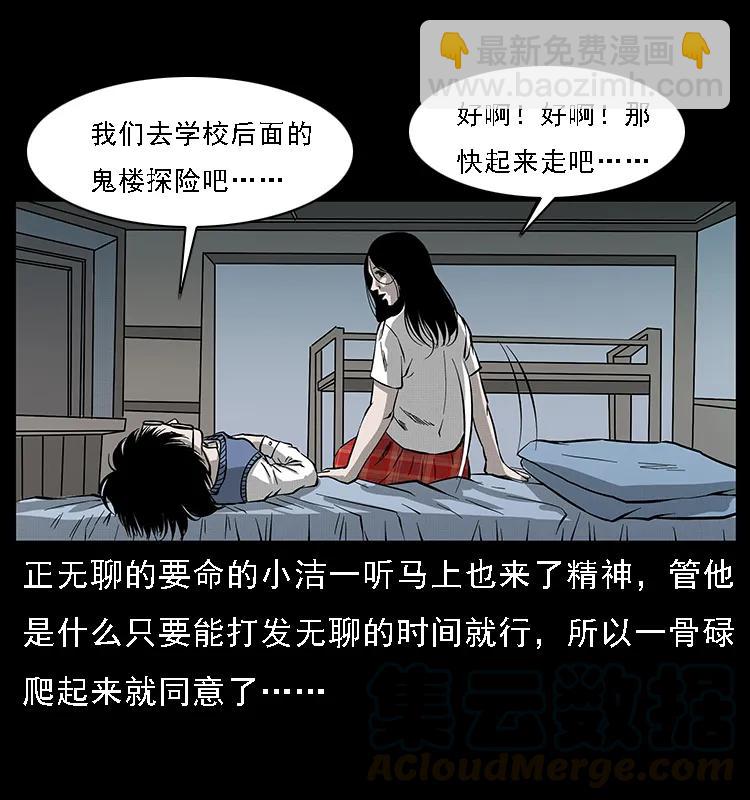 幽冥詭匠 - 071 學校裡的鬼樓(1/2) - 5