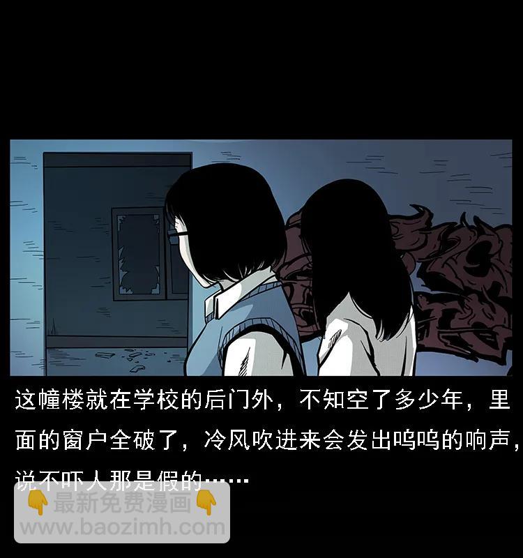 幽冥詭匠 - 071 學校裡的鬼樓(1/2) - 8