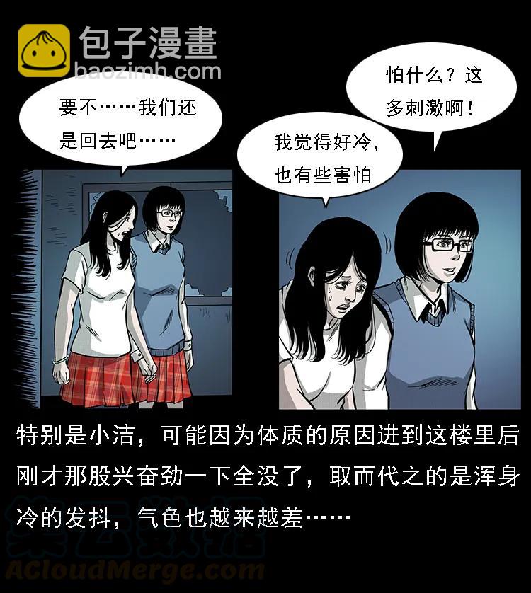幽冥詭匠 - 071 學校裡的鬼樓(1/2) - 1