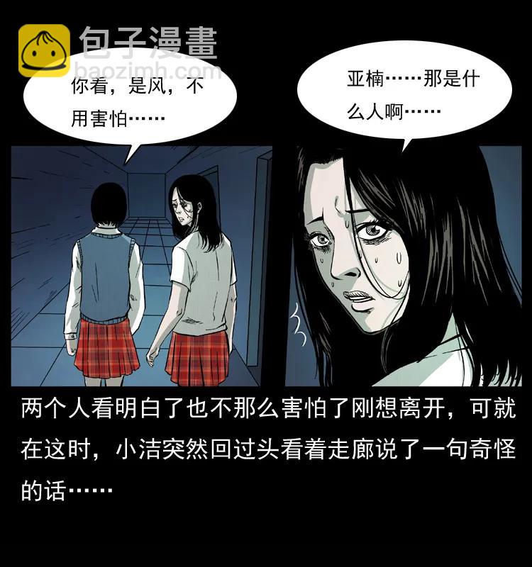 幽冥詭匠 - 071 學校裡的鬼樓(1/2) - 4