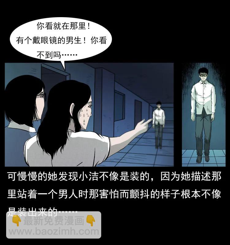 幽冥詭匠 - 071 學校裡的鬼樓(1/2) - 7