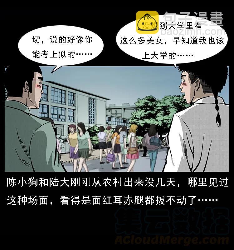 幽冥詭匠 - 071 學校裡的鬼樓(1/2) - 5