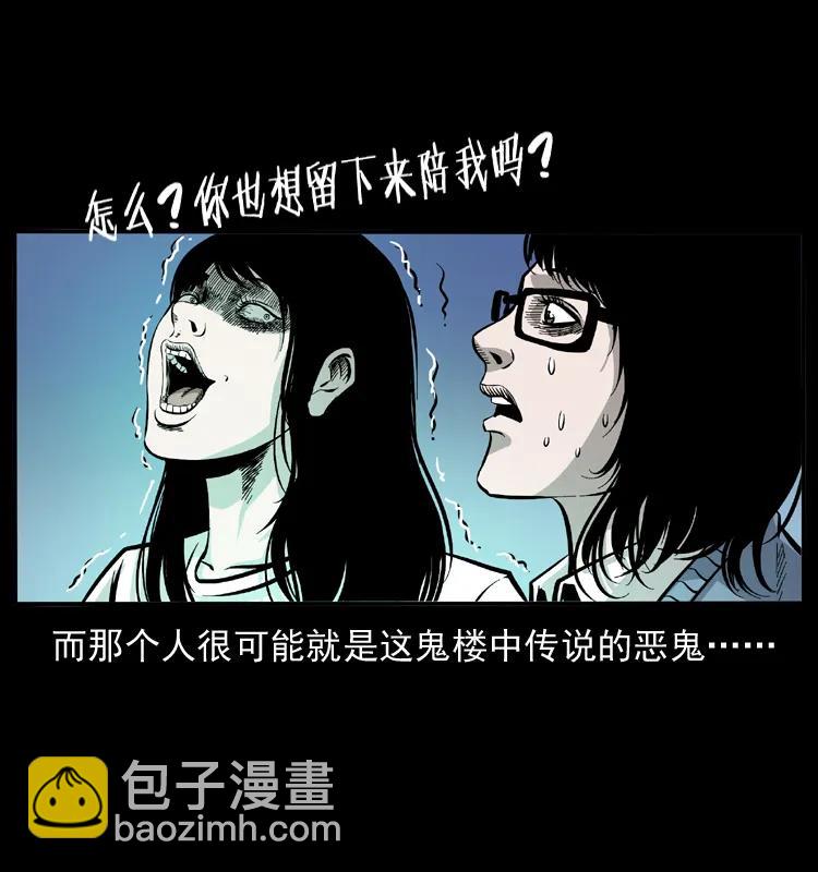 幽冥詭匠 - 071 學校裡的鬼樓(1/2) - 2