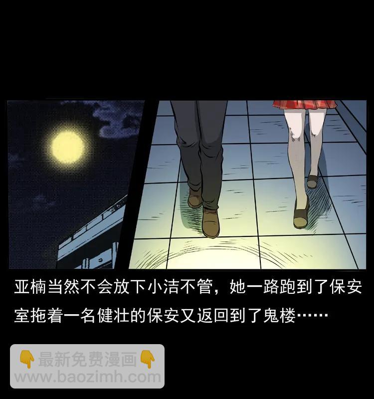 幽冥詭匠 - 071 學校裡的鬼樓(2/2) - 3