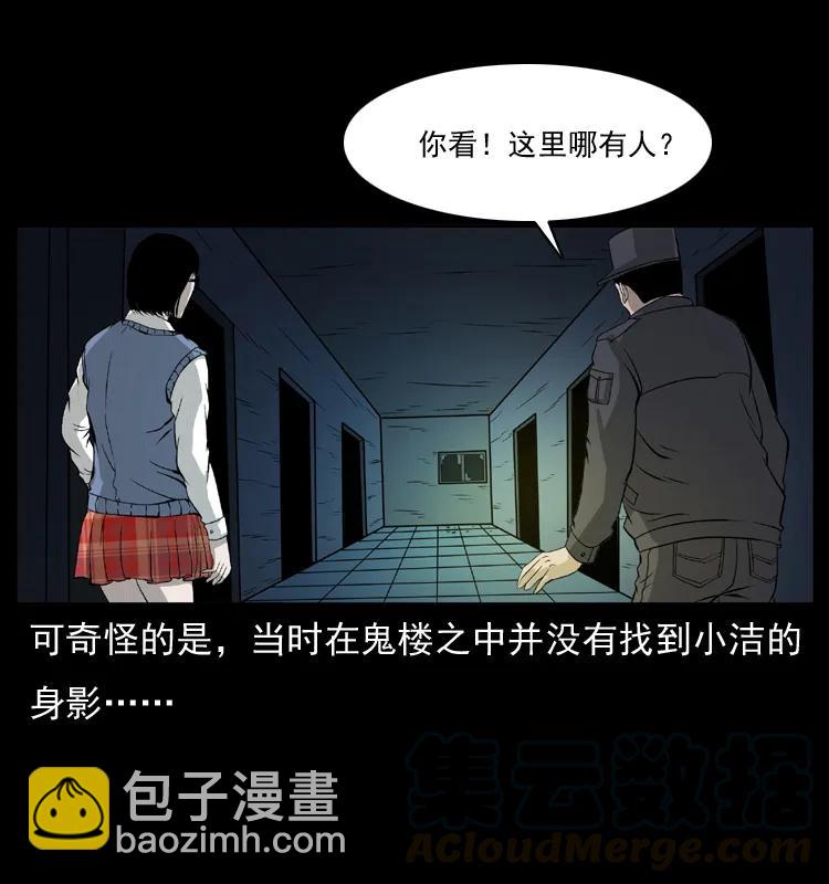 幽冥詭匠 - 071 學校裡的鬼樓(2/2) - 5