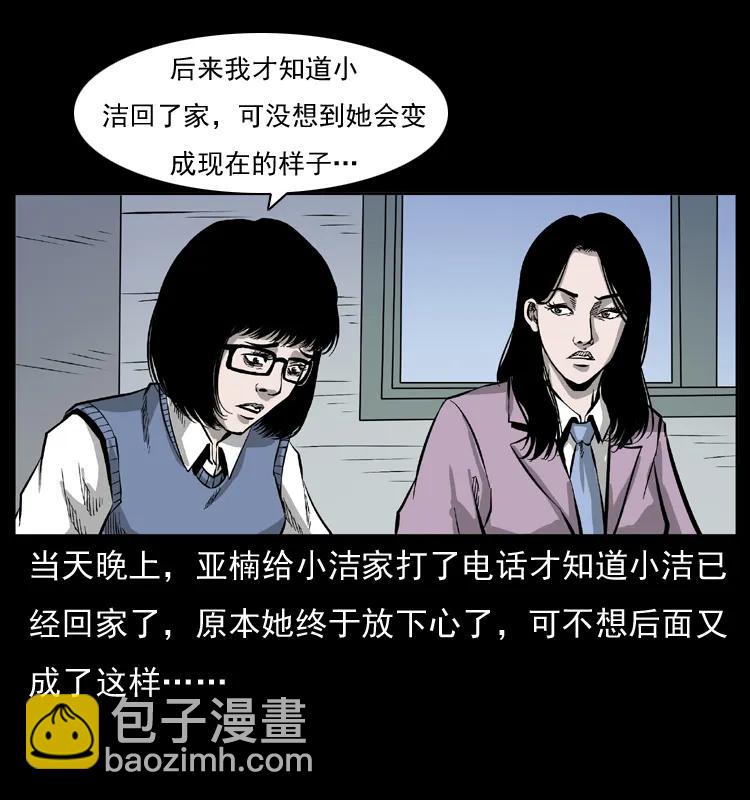 幽冥詭匠 - 071 學校裡的鬼樓(2/2) - 6