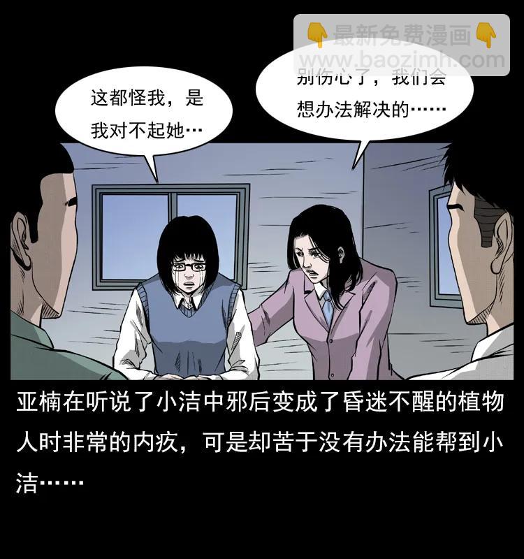 幽冥詭匠 - 071 學校裡的鬼樓(2/2) - 1