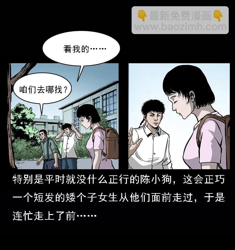 幽冥詭匠 - 071 學校裡的鬼樓(1/2) - 6