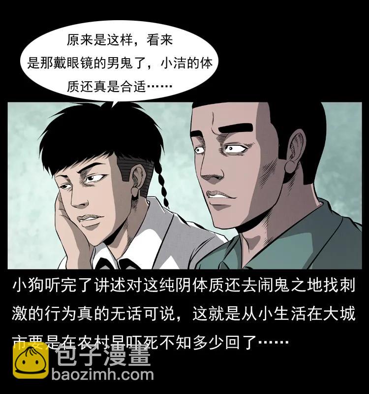 幽冥詭匠 - 071 學校裡的鬼樓(2/2) - 2