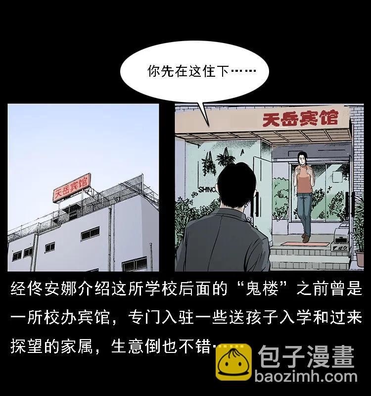 幽冥詭匠 - 071 學校裡的鬼樓(2/2) - 6