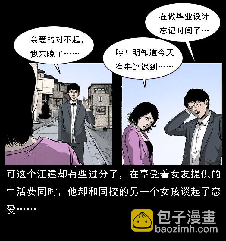 幽冥詭匠 - 071 學校裡的鬼樓(2/2) - 3