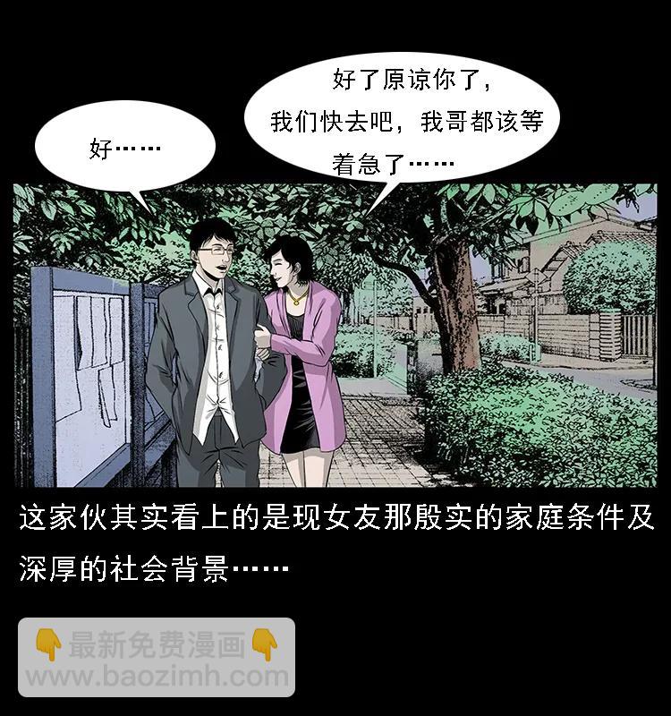 幽冥詭匠 - 071 學校裡的鬼樓(2/2) - 4