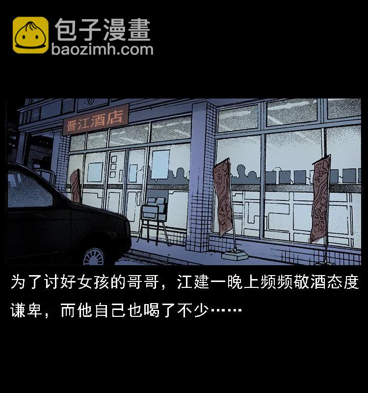 幽冥詭匠 - 071 學校裡的鬼樓(2/2) - 1