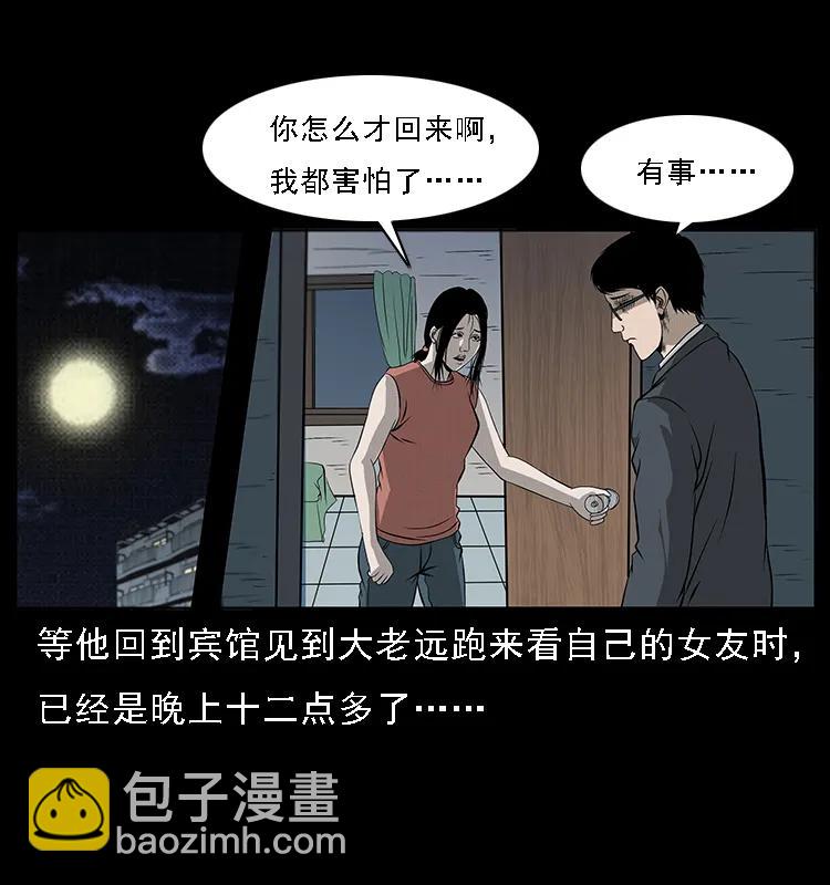 幽冥詭匠 - 071 學校裡的鬼樓(2/2) - 2