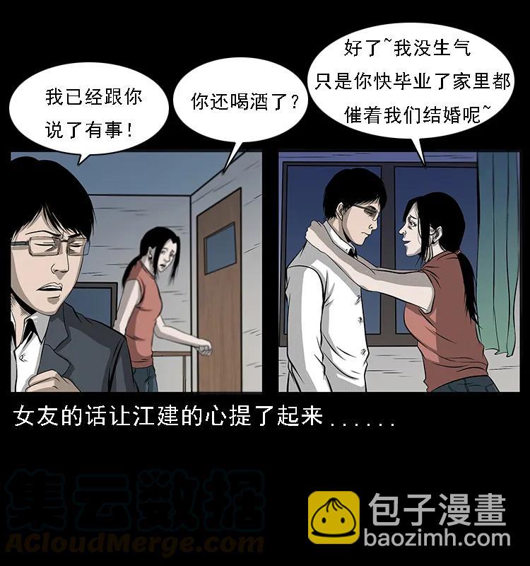 幽冥詭匠 - 071 學校裡的鬼樓(2/2) - 3