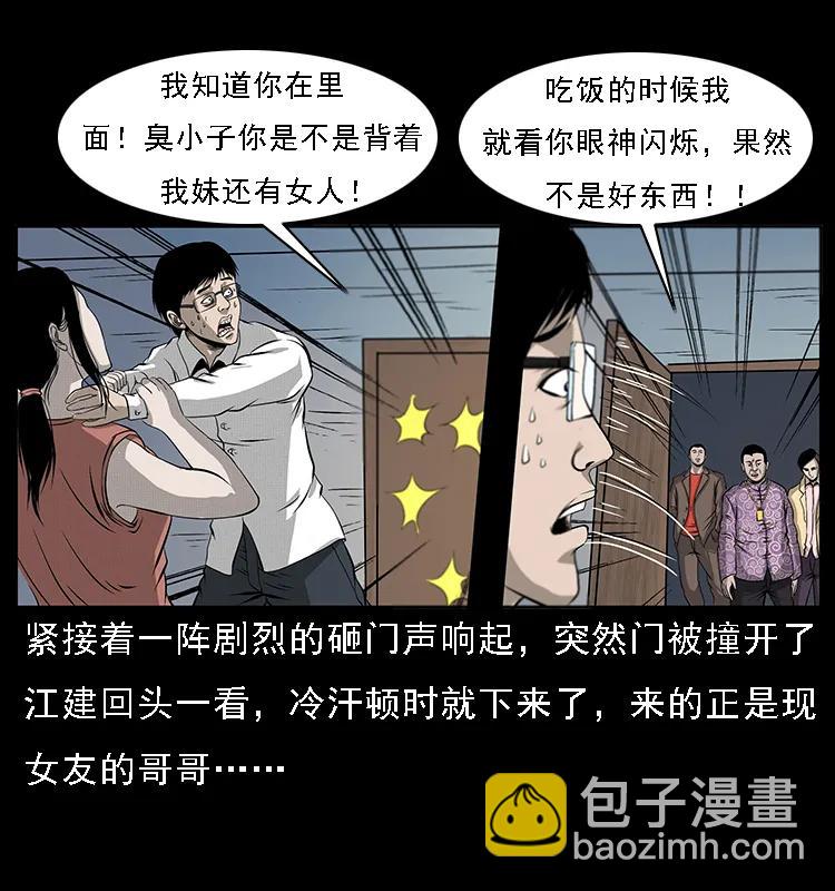 幽冥詭匠 - 071 學校裡的鬼樓(2/2) - 3