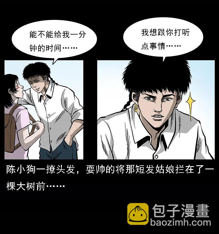 幽冥詭匠 - 071 學校裡的鬼樓(1/2) - 8