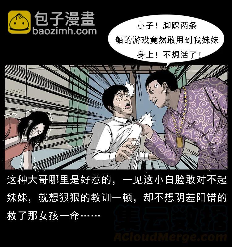 幽冥詭匠 - 071 學校裡的鬼樓(2/2) - 5